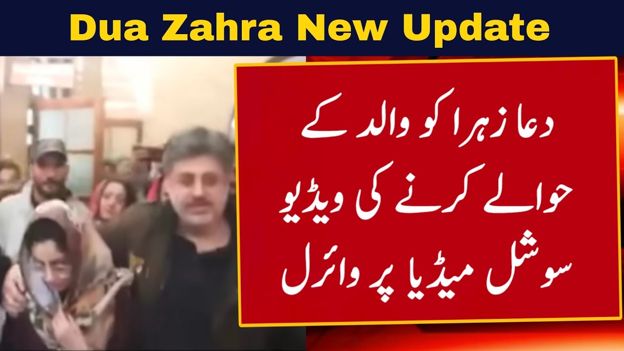 Dua Zahra New Update | Dua Zahra New Interview | Dua Zahra New Video | Today Dua Zahra News | Viral