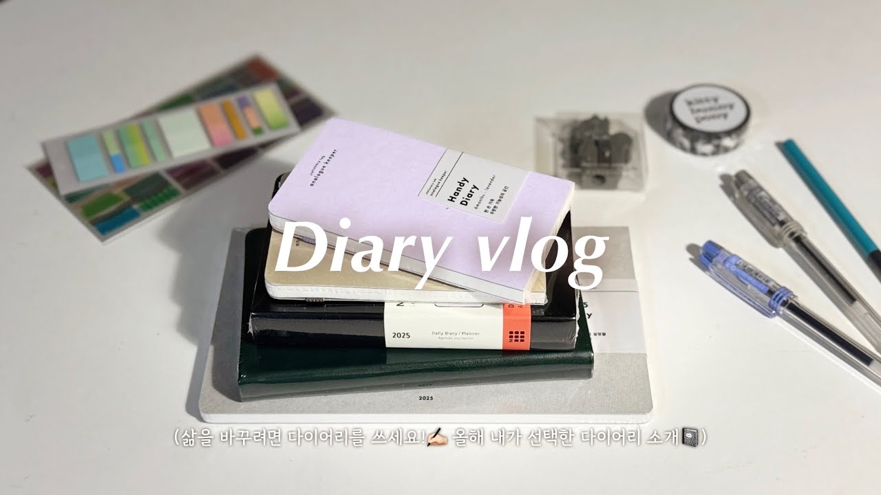 sub) 2025 다이어리 언박싱 브이로그 | 일상을 변화시킬 다이어리 추천! (아날로그키퍼, 몰스킨, 포인트 오브뷰, 키티버니포니,필기구) diary vlog