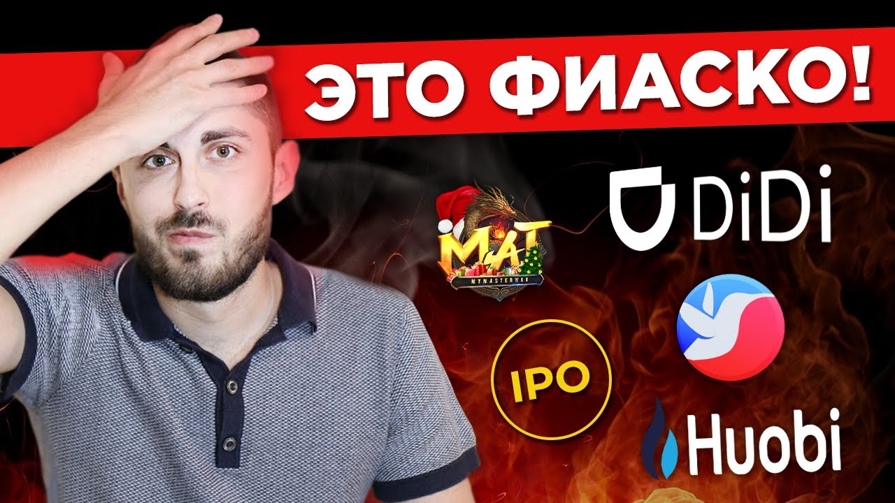 ТОП-5. Мои ХУДШИЕ ИНВЕСТИЦИИ в 2021 году! IPO, NFT, Play2Earn