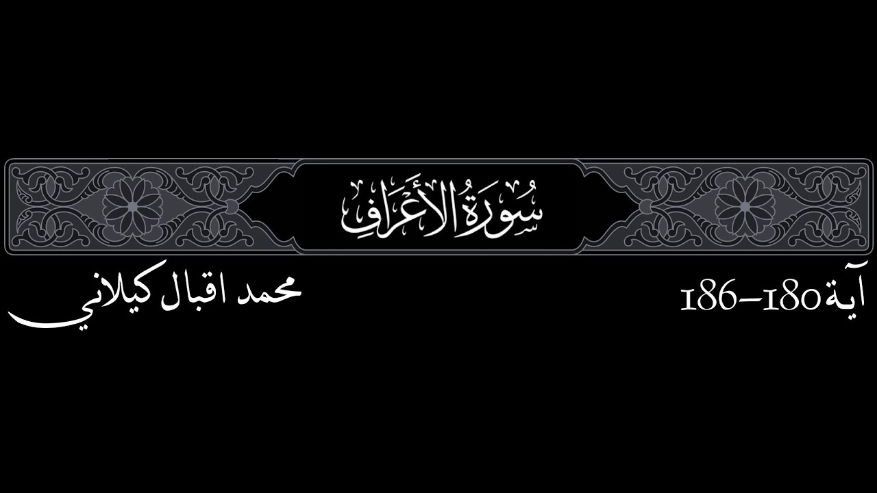 MIK, 7 Al-A'araf, 180-186