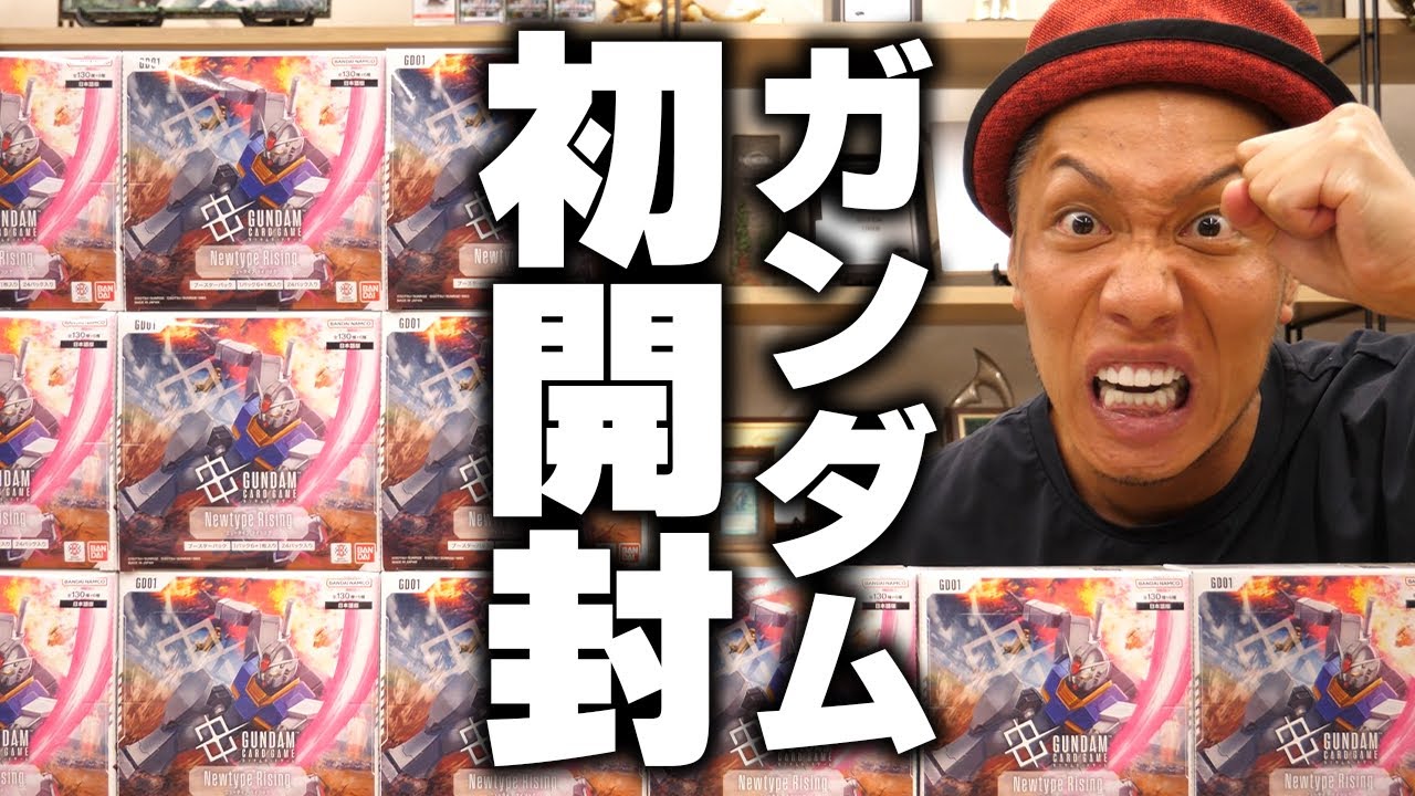 【ガンダム】神引き連発!?話題のガンダムカードゲームをカートン開封したらものすごいことに…【初開封】