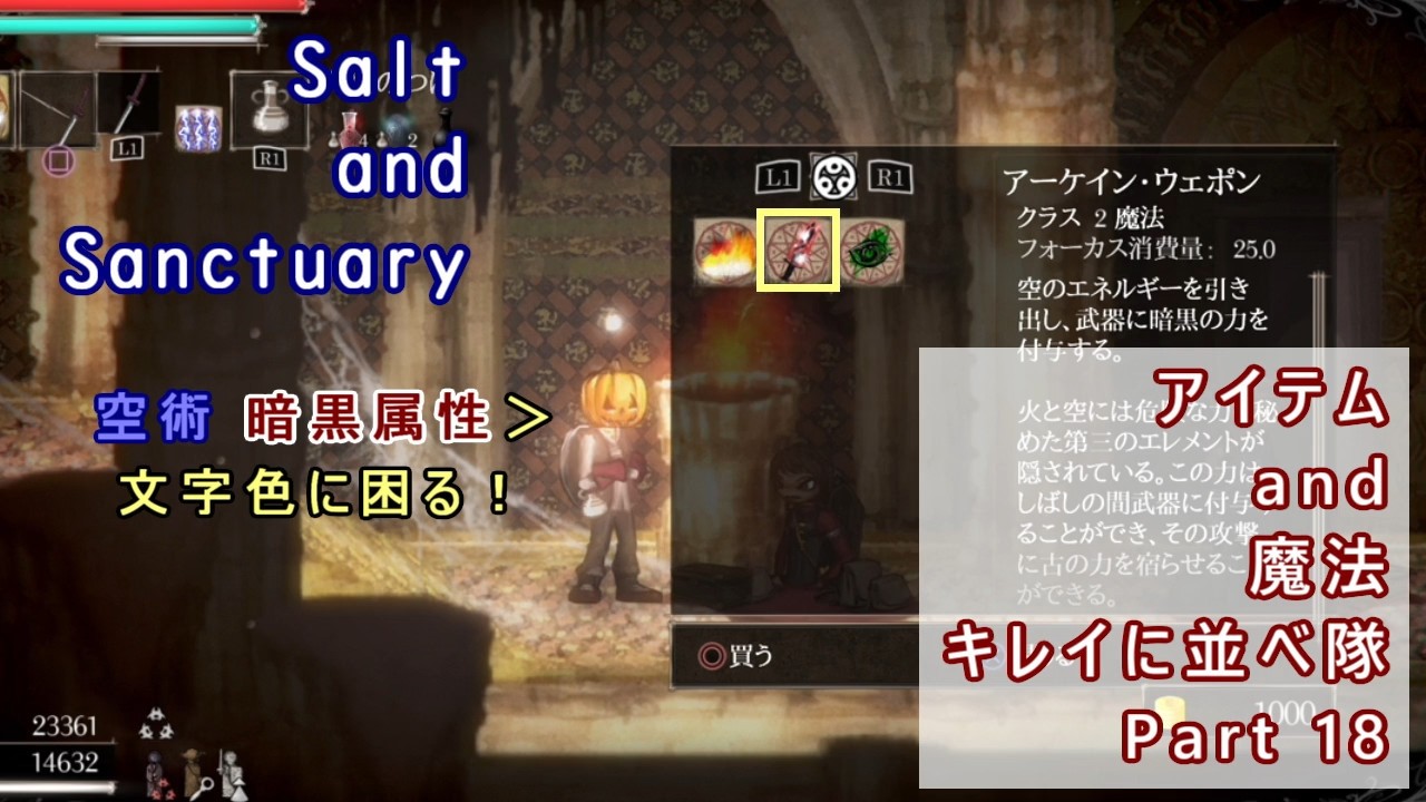 Salt and Sanctuary  アイテム and 魔法 キレイに並べたい Part18