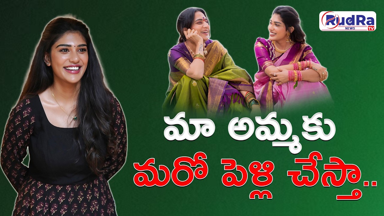 మా అమ్మకు మరో పెళ్లి చేస్తా..|| #rudratvnews #surekhavani #suprita