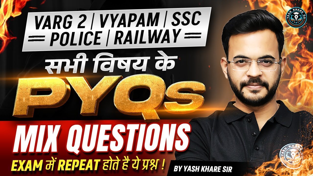 🔥सभी विषय PYQ | All Subject PYQ |बार-बार Repeat होने वाले Mix Questions  Varg2  SSC  Police  Railway