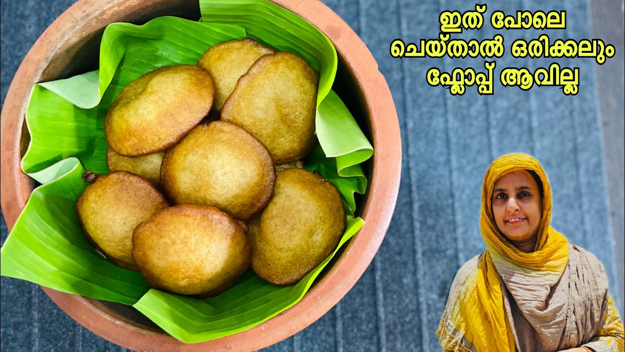 നെയ്യപ്പം റെസിപ്പി|ഇതിനേകാൾ എളുപ്പത്തിൽ സ്വപ്നത്തിൽ മാത്രം /kasaragod Neyyappam Recipe in Malayalam
