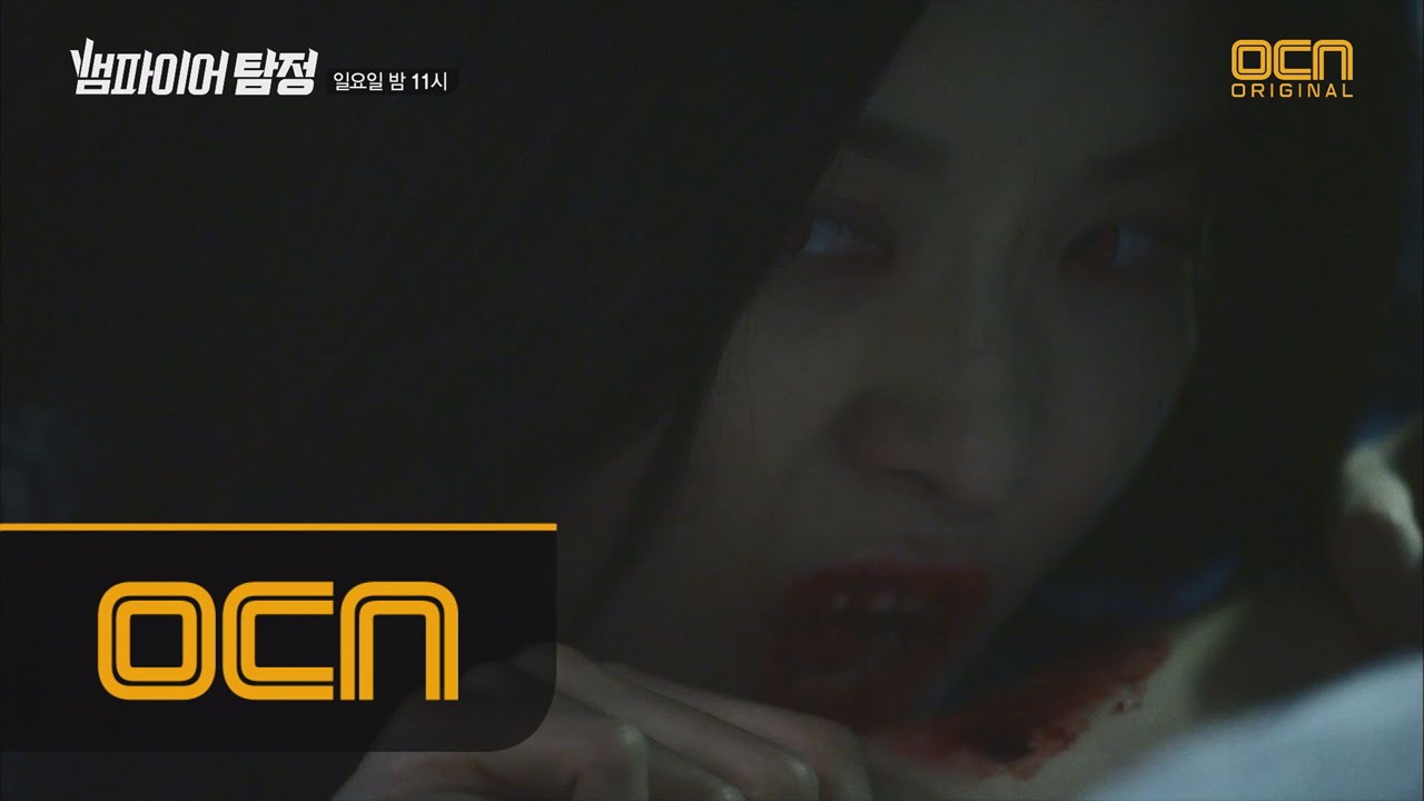 The Vampire Detective 뱀파이어가 된 이청아의 첫 식사! 160508 EP.7