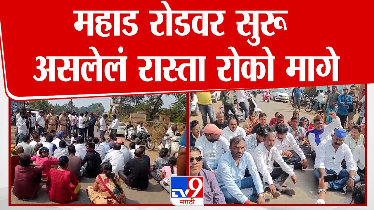 Sandeep Singh Gill यांनी दिलेल्या लेखी आश्वासनानंतर महाड रोडवर सुरू असलेलं रास्ता रोको मागे | Pune