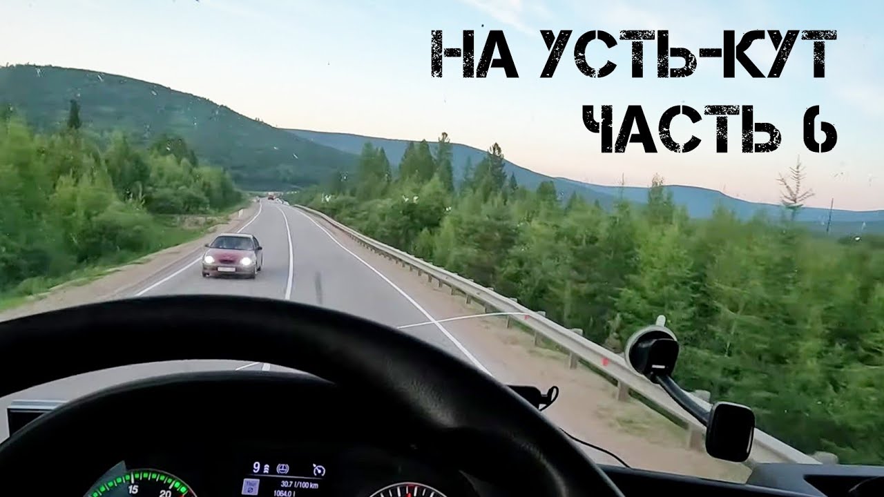 Братск - Усть-Кут