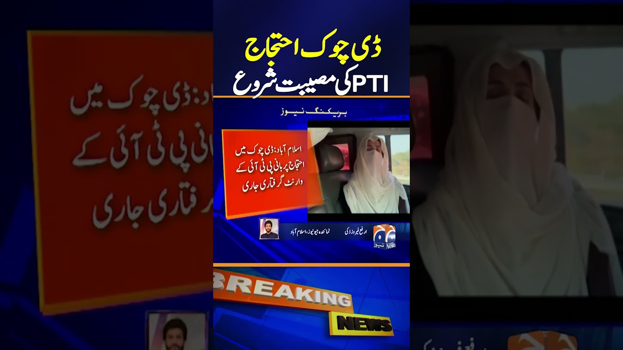 Islamabad: Arrest warrant issued for PTI founder over protest in D-Chowk | Breaking News