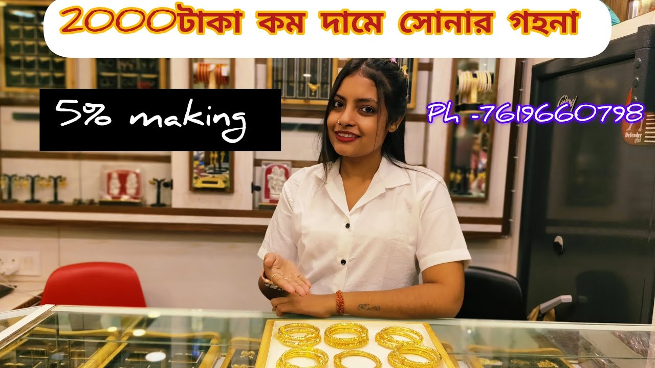 Bangalore jewellers 2000 কম দামে সোনার গহনা পাওয়া যায়