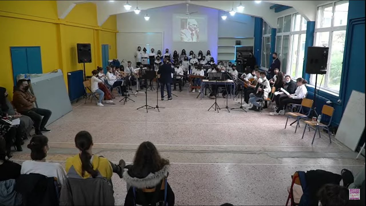 Γιορτή 17 Νοέμβρη | Μουσικό Σχολείο Κατερίνης