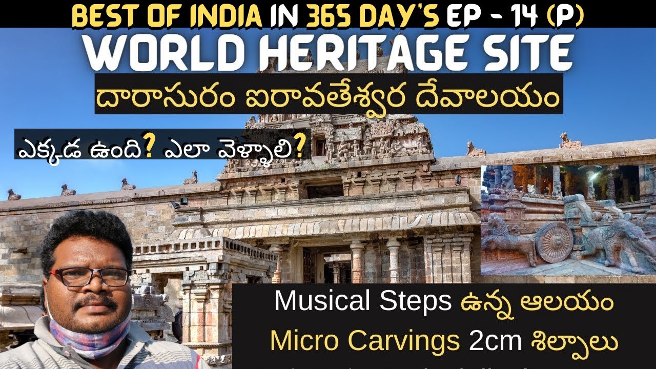 Darasuram Airavatesvara Temple full tour in Telugu | World Heritage Site | Tamilnadu