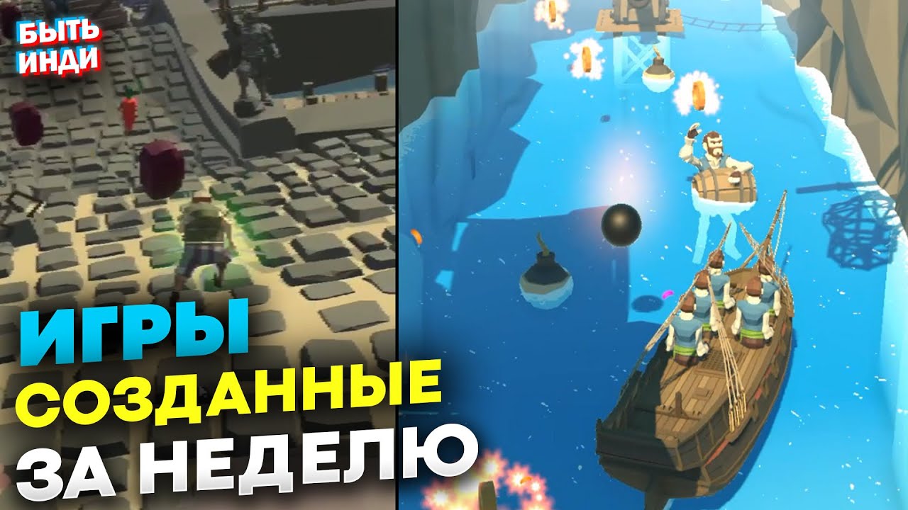 Игра за неделю Game Jam - Обзор 14 инди игр