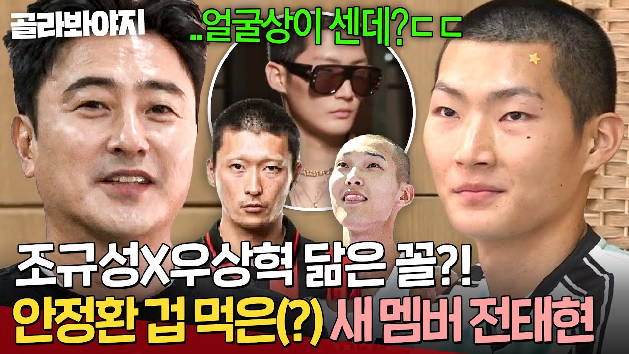 🔥오자마자 선발 출전?!🔥 조규성X우상혁 닮았다고 난리 난(?) 새 멤버 전태현｜뭉쳐야 찬다 4｜JTBC 251221 방송