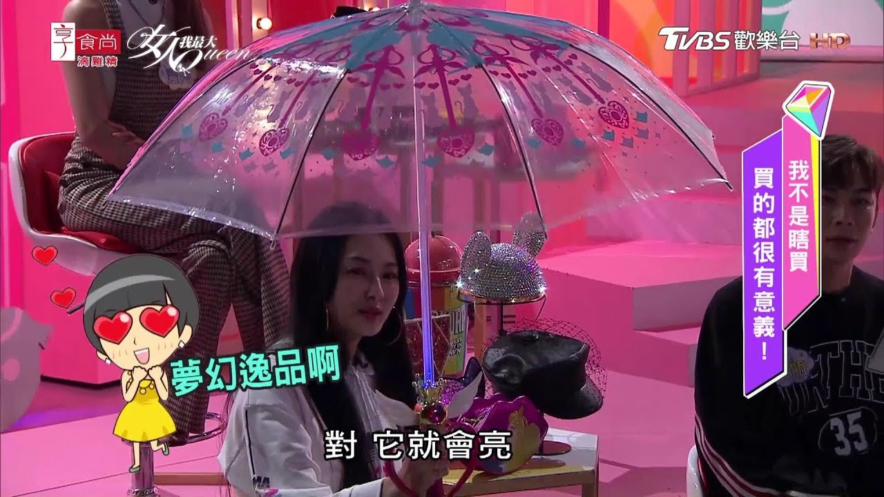 王思佳超閃亮戰利品！美少女戰士LED發光造型傘 太OVER了啦 女人我最大 20181019