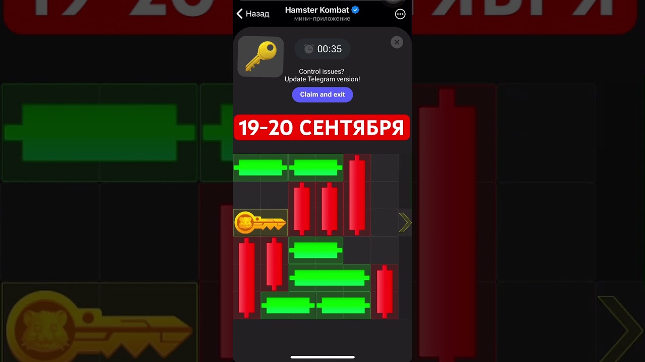 19-20 сентября HAMSTER KOMBAT ключ, мини игра хамстер комбат, шифр, #листинг хомяк #хамстер #ключ