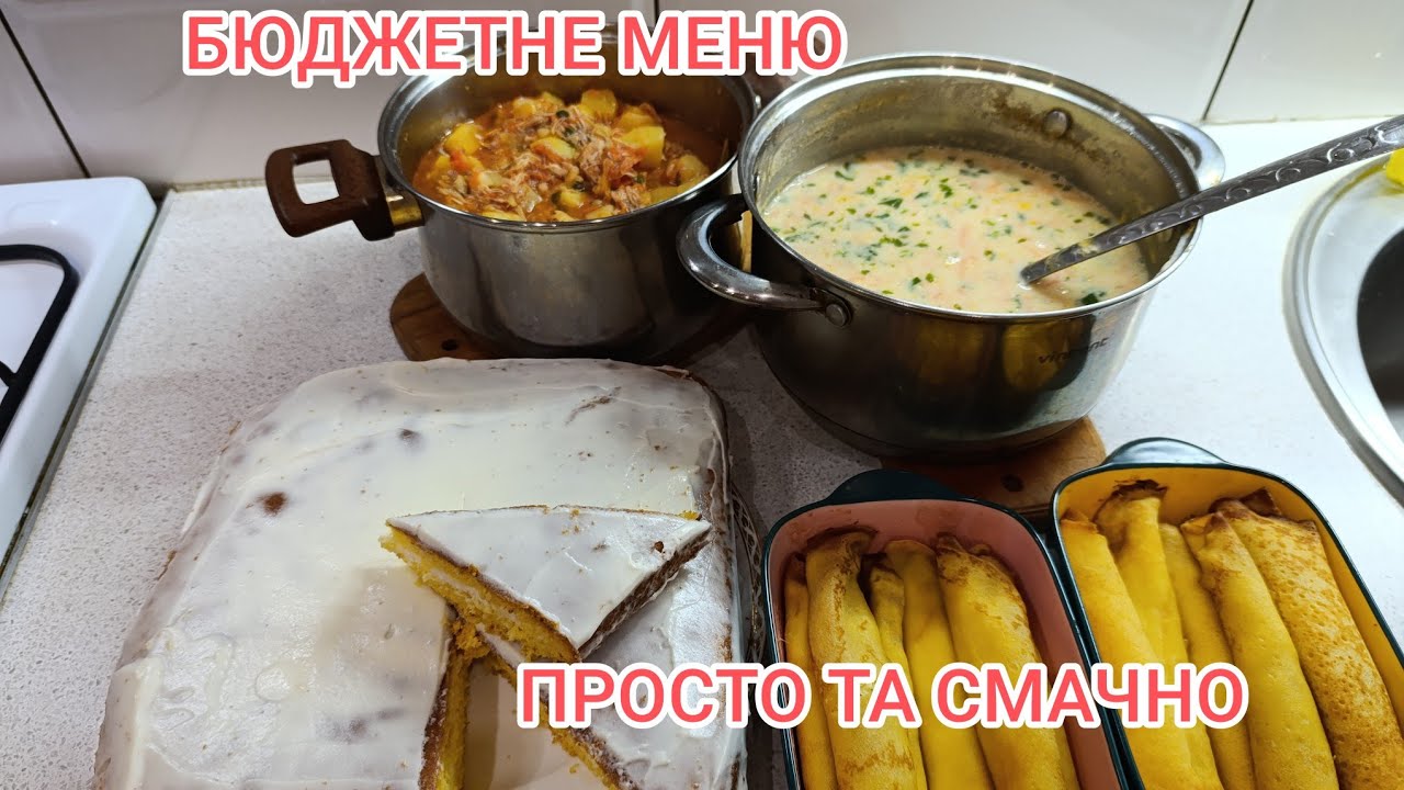 «Готую на два дні за копійки — просте меню для всієї сім'ї»