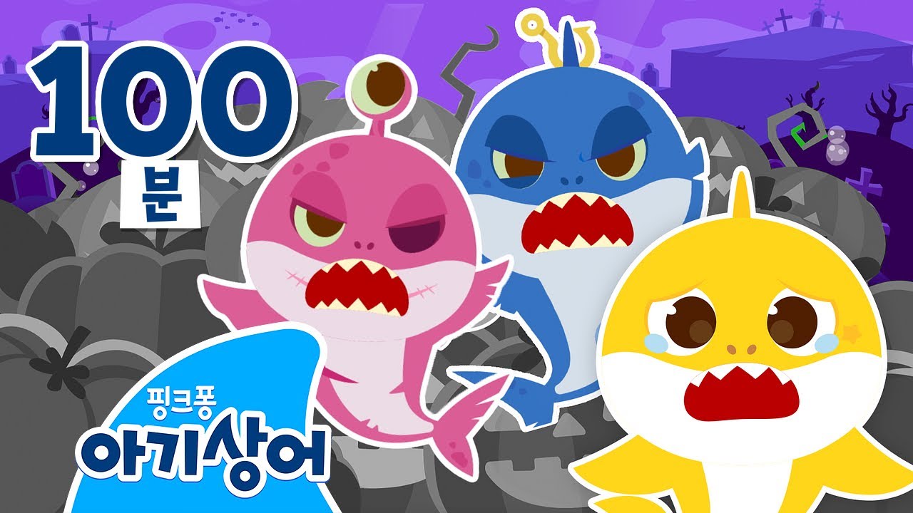👻 앗! 엄마, 아빠가 좀비 상어가 됐어요🦈 | 🎃 유령 아기상어 | 상어가족 숨바꼭질 | 마녀 | 할로윈 | 뚜루루뚜루 | 상어가족 동요 모음집 | 핑크퐁! 아기상어 올리