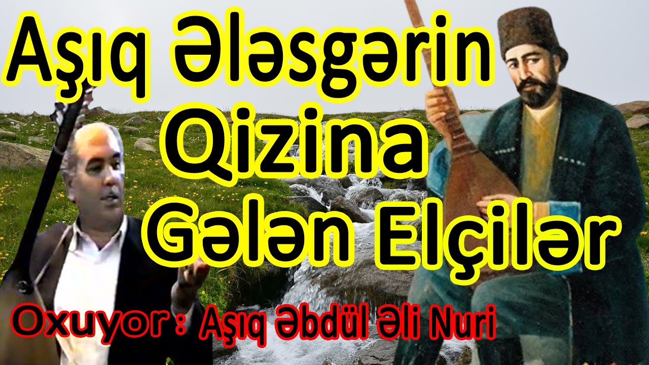 Rəhmətlik Aşıq  Ələsgərin  Qizina Gələn Elchilər- Rəhmətlik Aşıq Əbdül Əli Nuri- عاشیق عبدالعلی نوری