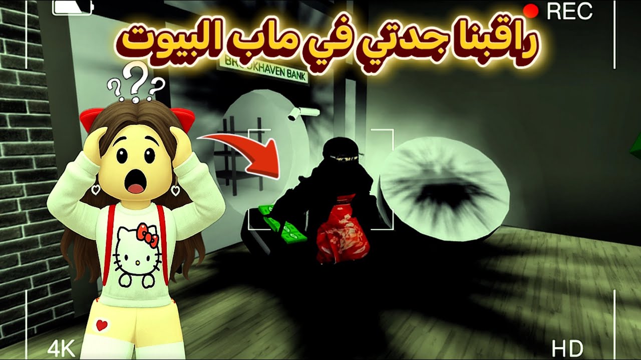 راقبنا جدتي وما توقعنا الي صار🤯دمرت ماب البيوت💣⚠️