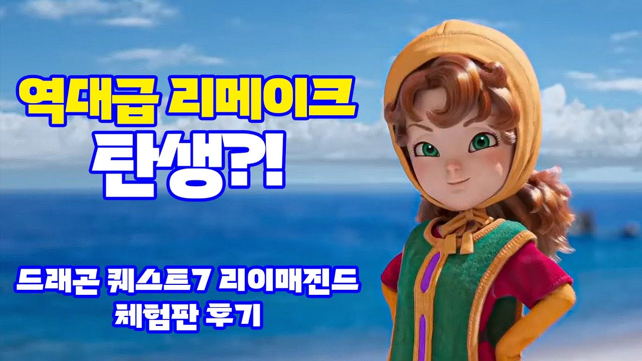 역대급 리메이크 탄생!? 드래곤 퀘스트7 리이매진드 체험판 리뷰