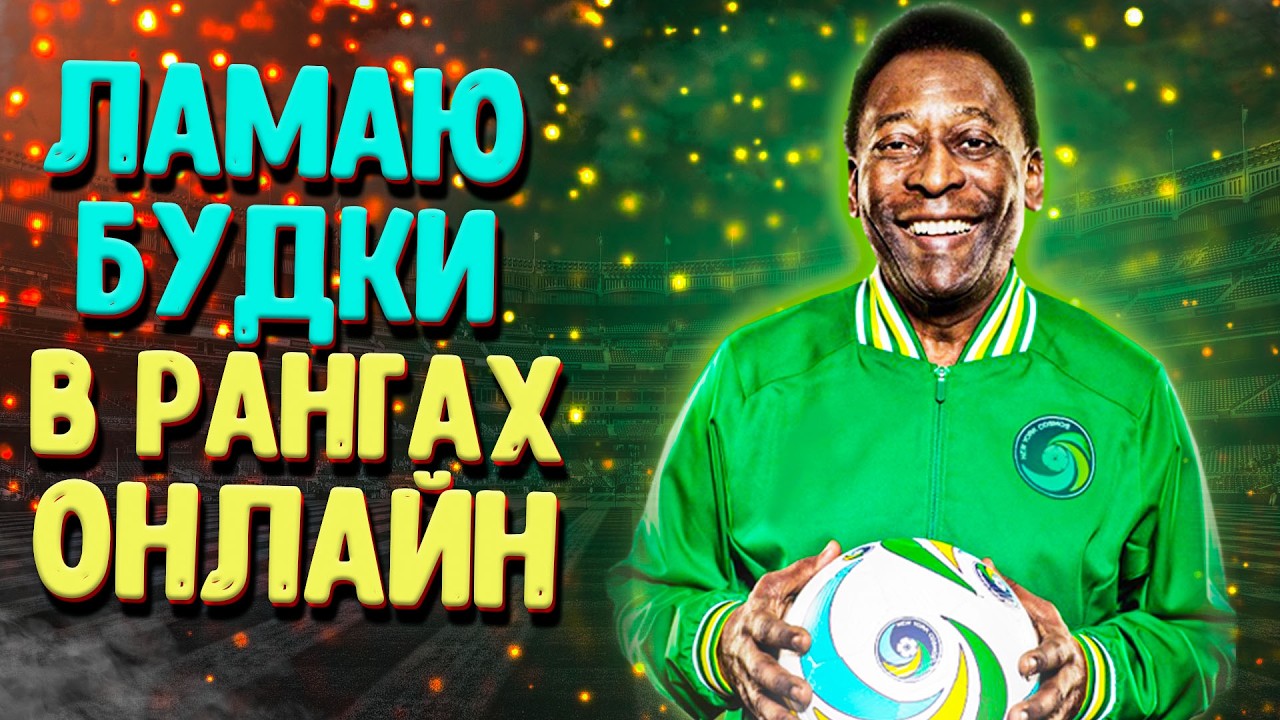 ОНОВЛЕННЯ в Efootball 2026 / Ідеальний конект + божественні механіки !)