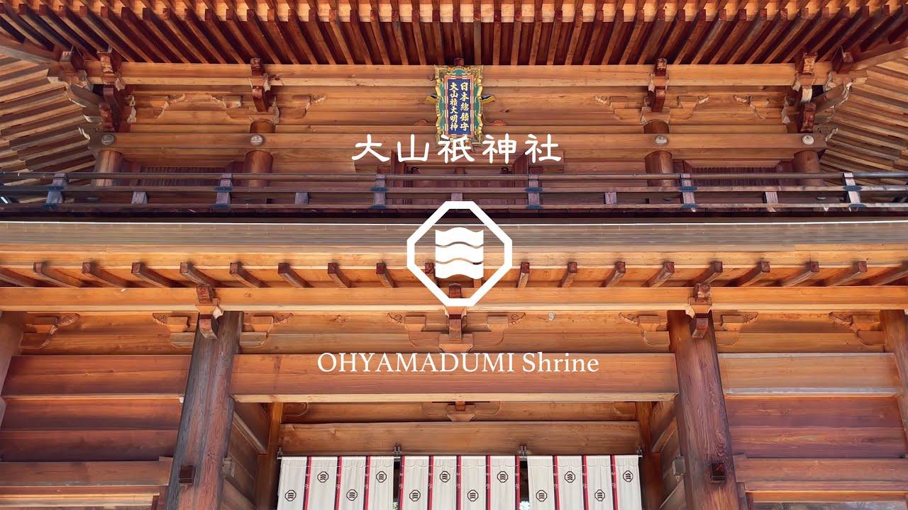 愛媛県 大三島 大山祇神社 - OHYAMADUMI Shrine in Ehime prefecture OHMISHIMA
