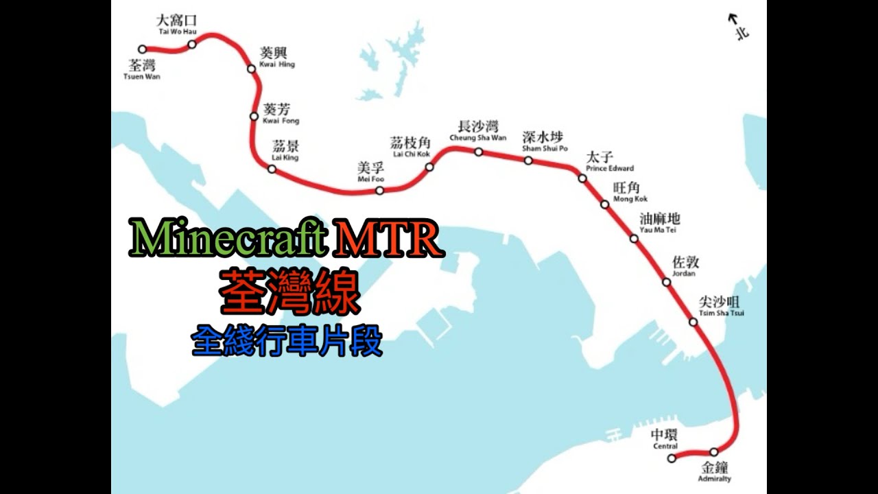 Minecraft MTR S2 #4 | 荃灣線（中環至荃灣）行車片段‼️🚇下一線 － 南港島線🟩 #荃灣綫 #minecraftmtr #港鐵 
