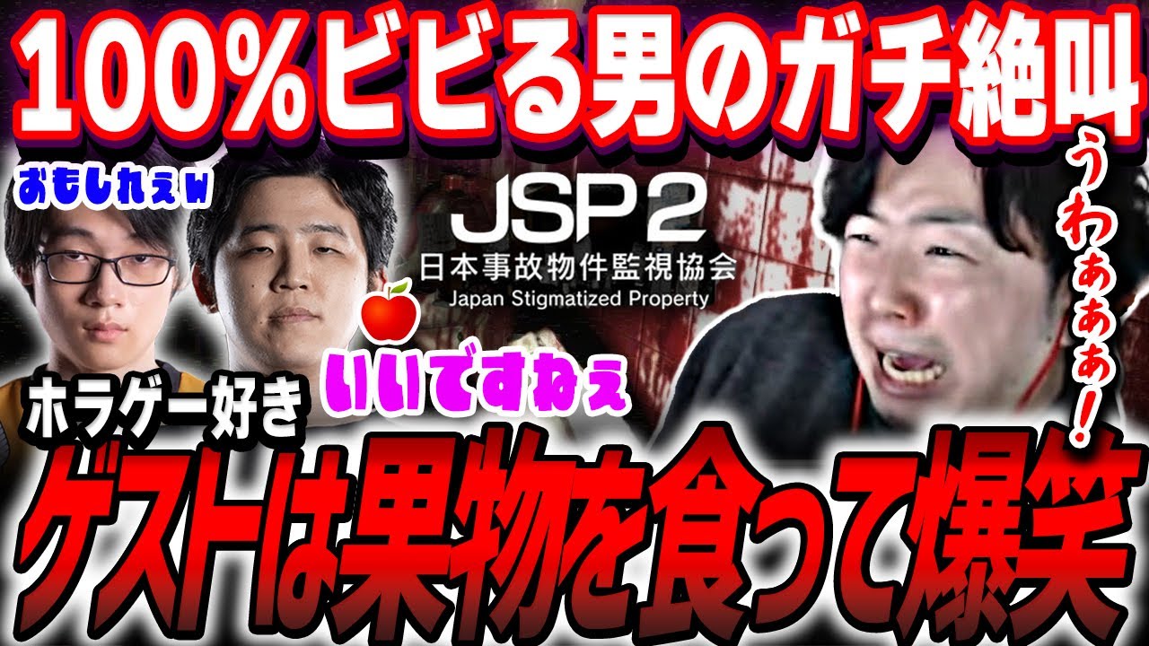「心臓が持たない！」ホラーゲームで絶叫するあきらと、それを見て爆笑する無慈悲なゲストたち【切り抜き】【日本事故物件監視協会2】