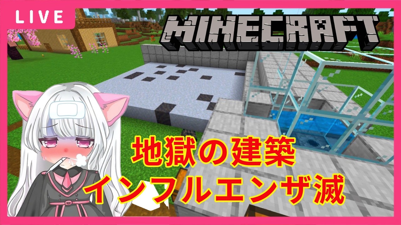 【マイクラ】「今日も建築！」【Minecraft】