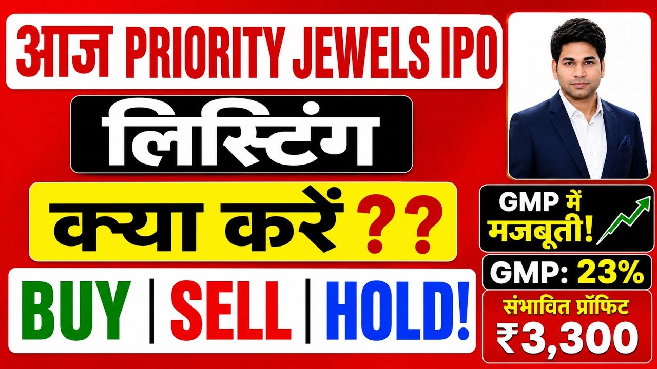 Priority Jewels IPO Listing Today /Priority Jewels IPO Listing strategy/Priority Jewels IPO gmp 