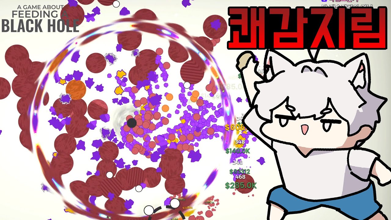 블랙홀에 밥주는 게임 개재밌음 ㅋㅋㅋ - 드럽게기네  [A Game About Feeding A Black Hole]