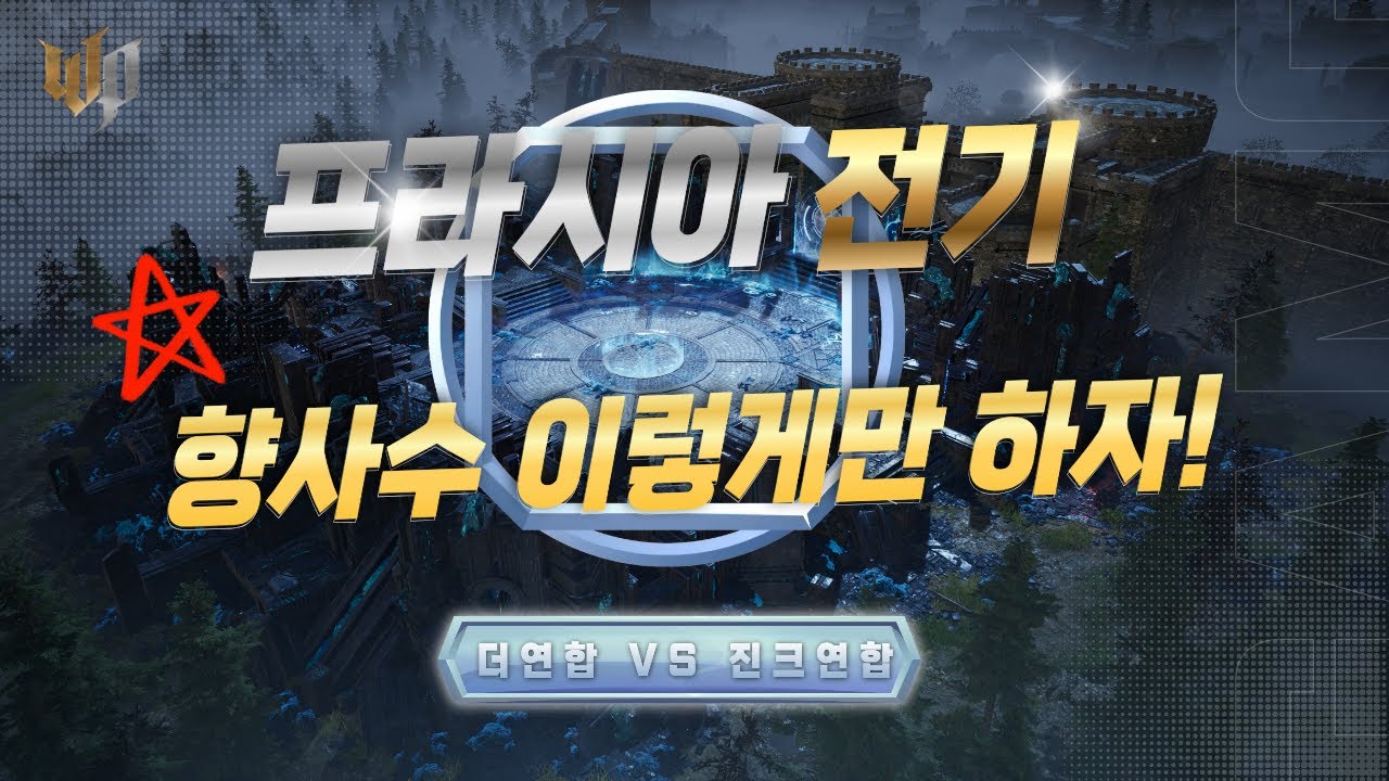 [ 프라시아 전기 ] 대규모 PVP 넘버원!! 여러분은 이 게임을 아시나요?? 연합쟁을 통해 한 번 구경해보세요!! 후회하지 않습니다 (향사수-단궁,장궁 플레이)
