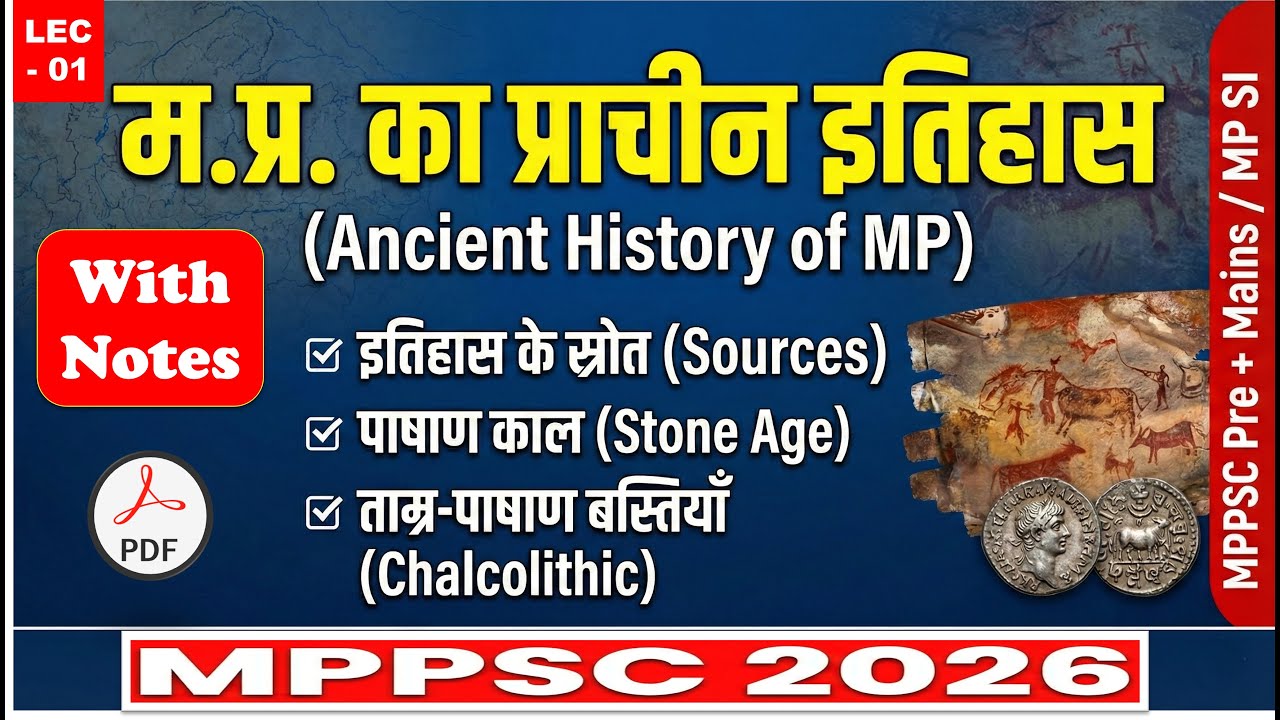 MP History for MPPSC┃MP GK ┃पाषाण काल, ताम्र-पाषाण युग और शैलचित्र ┃Complete History #mppsc2026