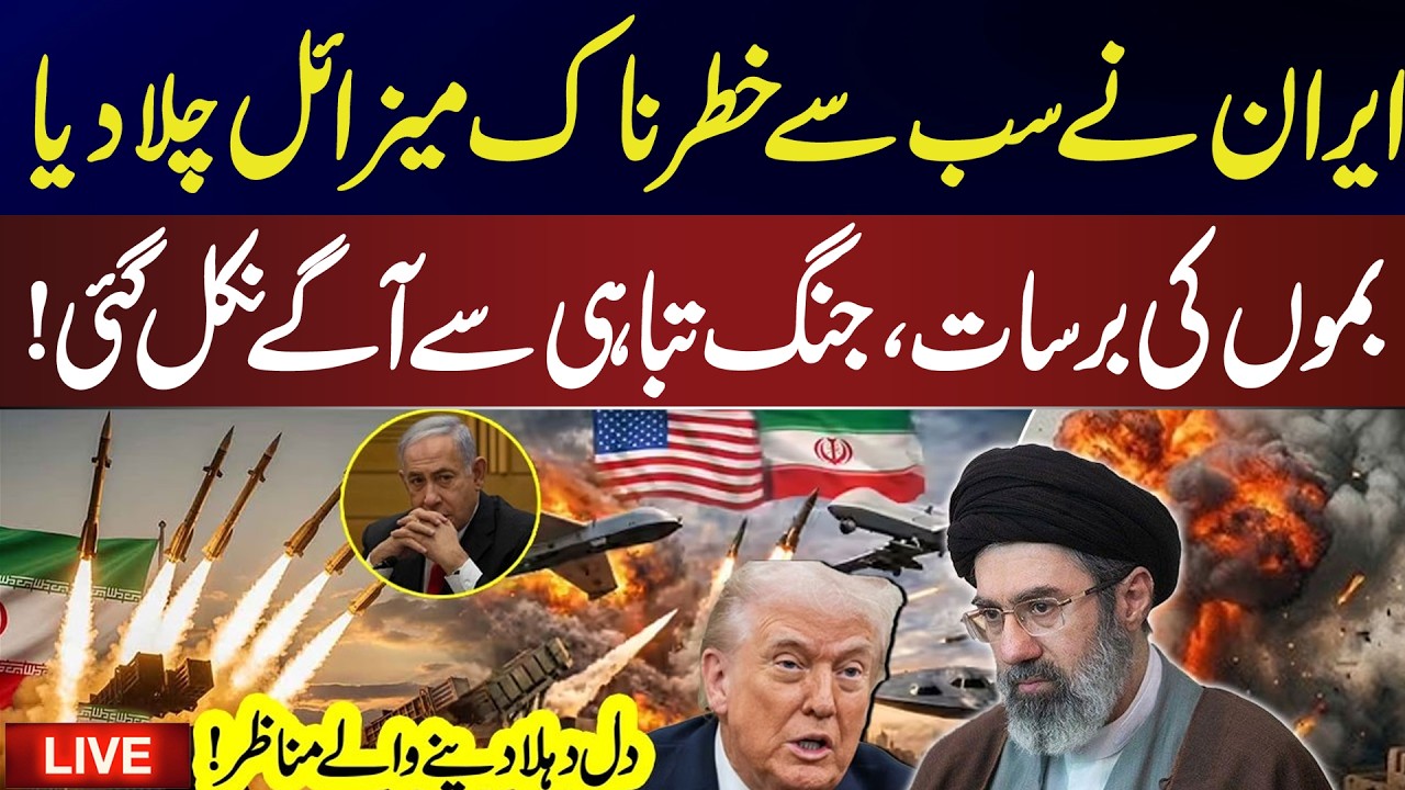 LIVE🔴Iran launches most dang*erous mis*sile | Rain of bo***s, w*ar goes beyond destruction! | Update