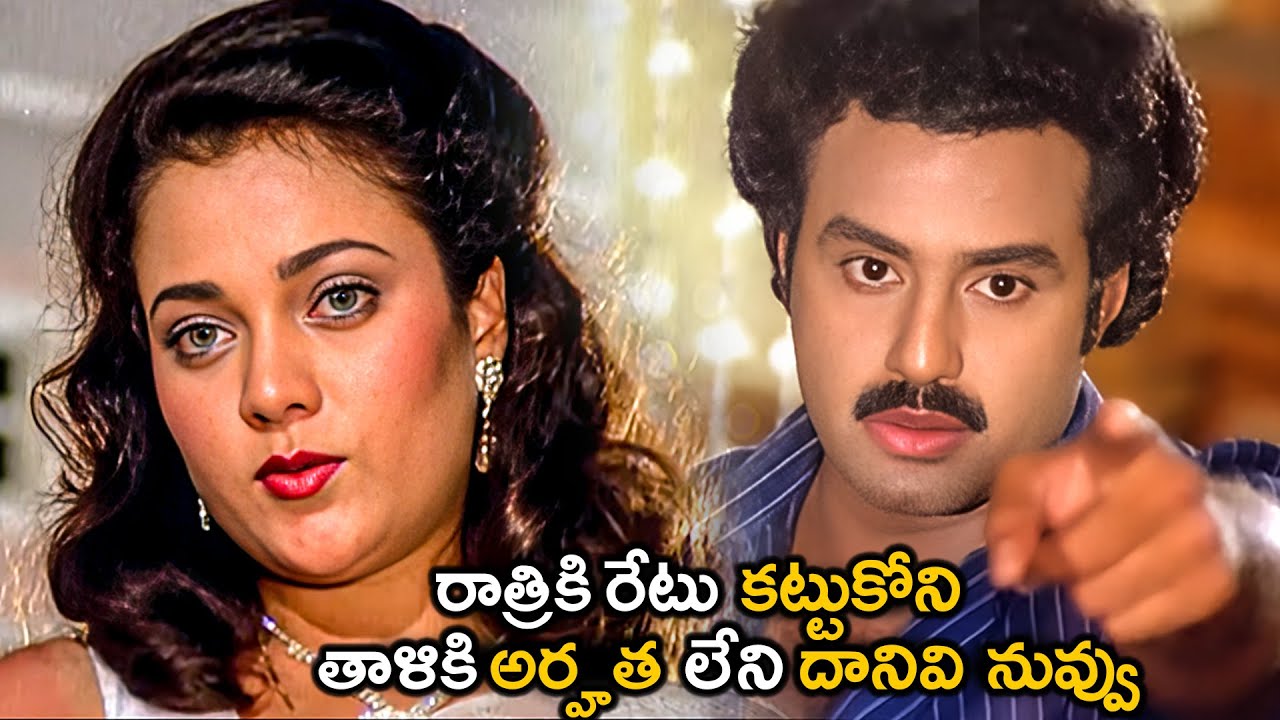 రాత్రికి రేటు కట్టుకోని తాళికి అర్హత లేని దానివి నువ్వు |Telugu Movie  Balakrishna Interesting Scene