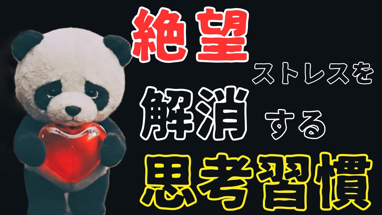 ストレスを解消する３つの習慣