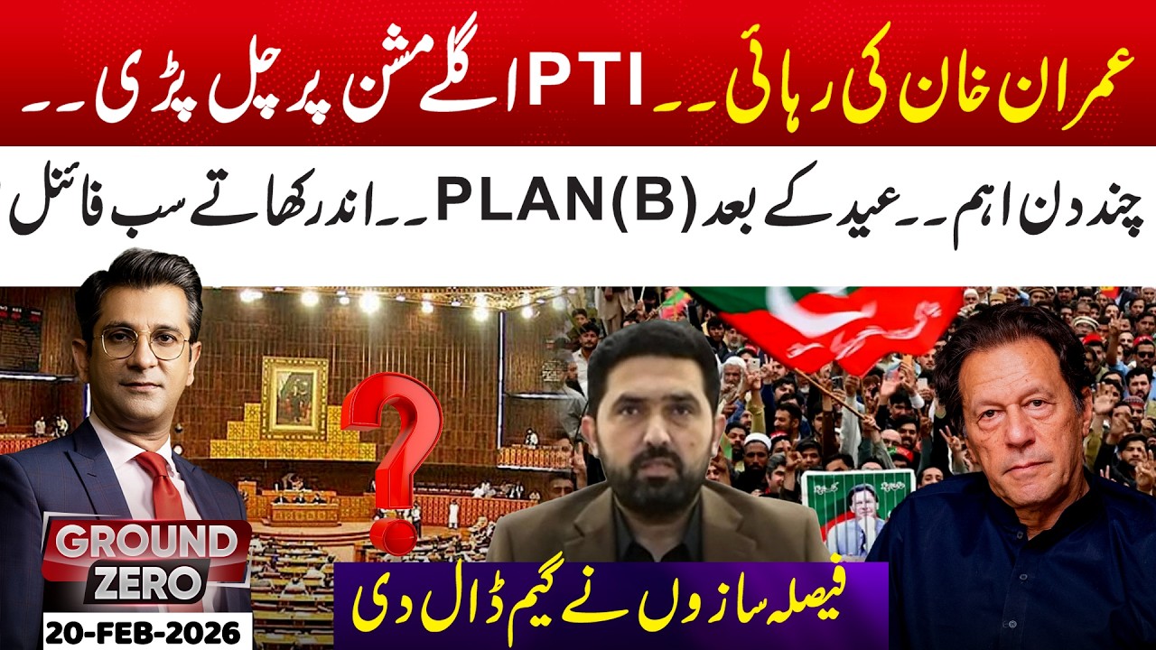 Imran Khan Release… PTI Moves on Next Mission! Critical Days Ahead, Plan (B) After Eid | Ground Zero