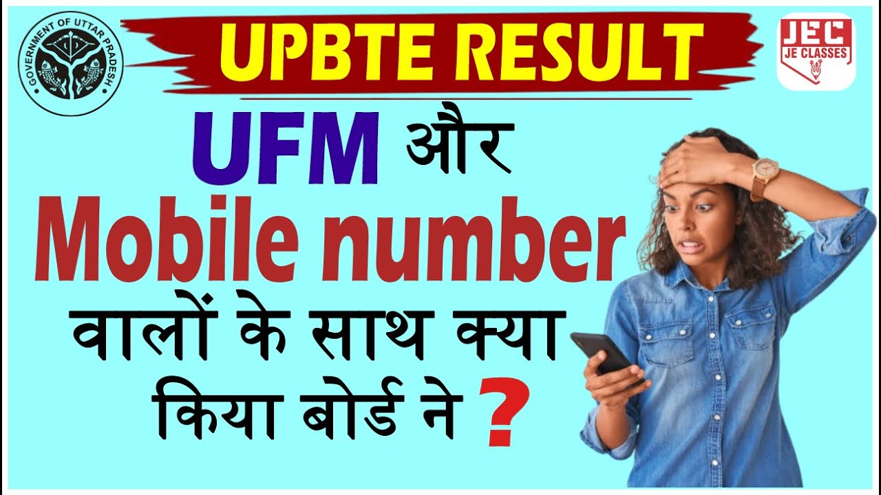 🔥 UFM और Mobile Number लिखने वालों के साथ क्या किया बोर्ड ने ? || BTEUP Result Special || JEC