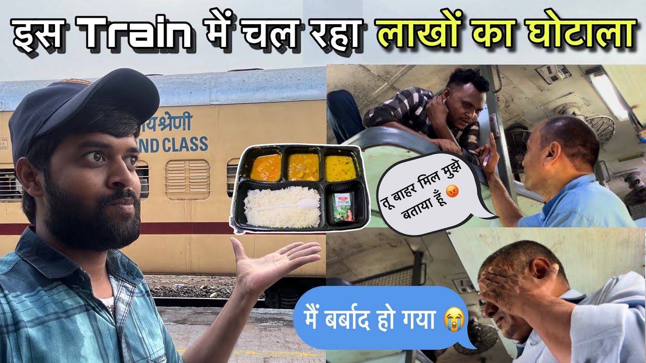 Overcharging in Train | Complain karne par Rone laga Manager | Aakhir kab tak Chalega Ye sab