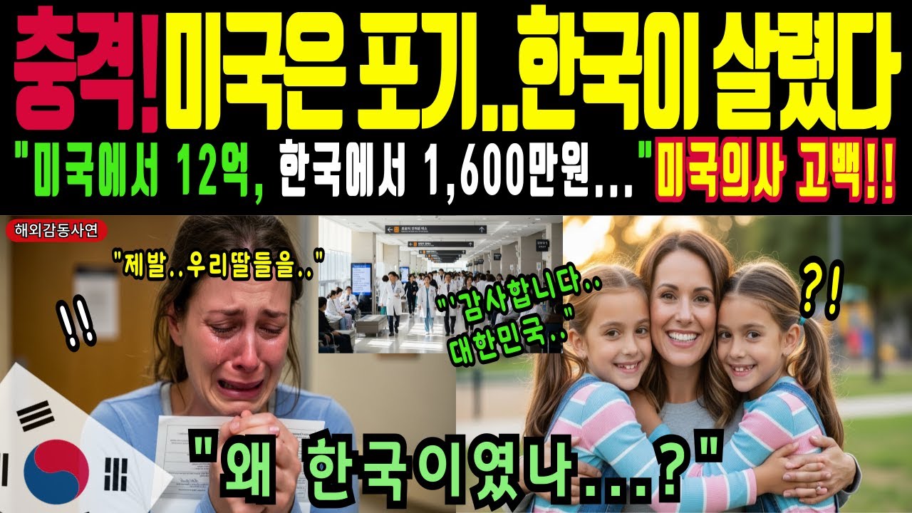 [해외 감동사연]