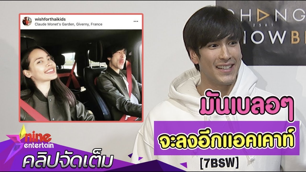 “ณเดชน์” หลุดโป๊ะ! ลงรูปคู่ “ญาญ่า” จนอุทานแบบนี้ (คลิปจัดเต็ม)