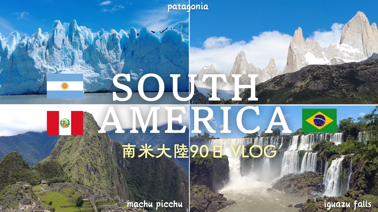 【8時間全編】南米旅行弾丸90日 ノープラン VLOG 全編🇦🇷🇵🇪🇧🇷  アルゼンチン→ペルー→ブラジル 【治安・美女・グルメ・絶景】