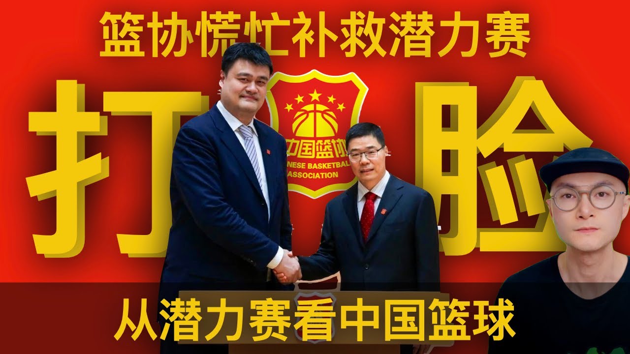 从CBA潜力赛看中国篮球与日本、欧洲和美国篮球的差距：问题不在顶级联赛，而在基层培养，篮协只会管理，却不会育人！