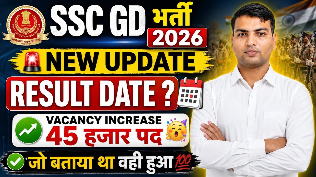 Ssc gd Result 2026| Ssc gd Vacancy Increase Update 2026| Ssc gd Result Date 2026| Ssc gd Cutoff 2026