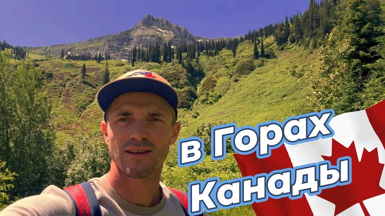 Отдых с семьей в горах Fernie Канада