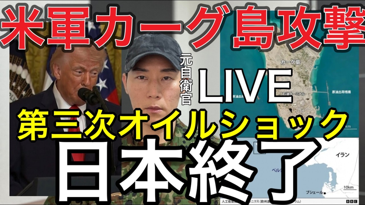 【日本終了】「カーグ島占拠で日本即死」米軍カーグ島総攻撃…世界オイルショックへ【軍事分析】米軍カーグ島占領のリアル【元航空自衛官】ホルムズ封鎖で日本が終わる理由