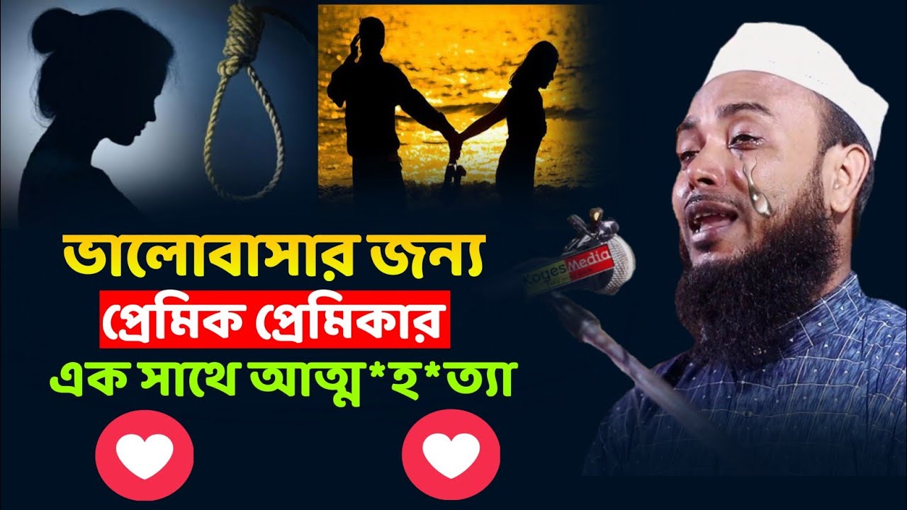 হে যুবক যুবতী এই সব থেকে সাবধান থেকো | Maulana Anamul Haque Saheb
