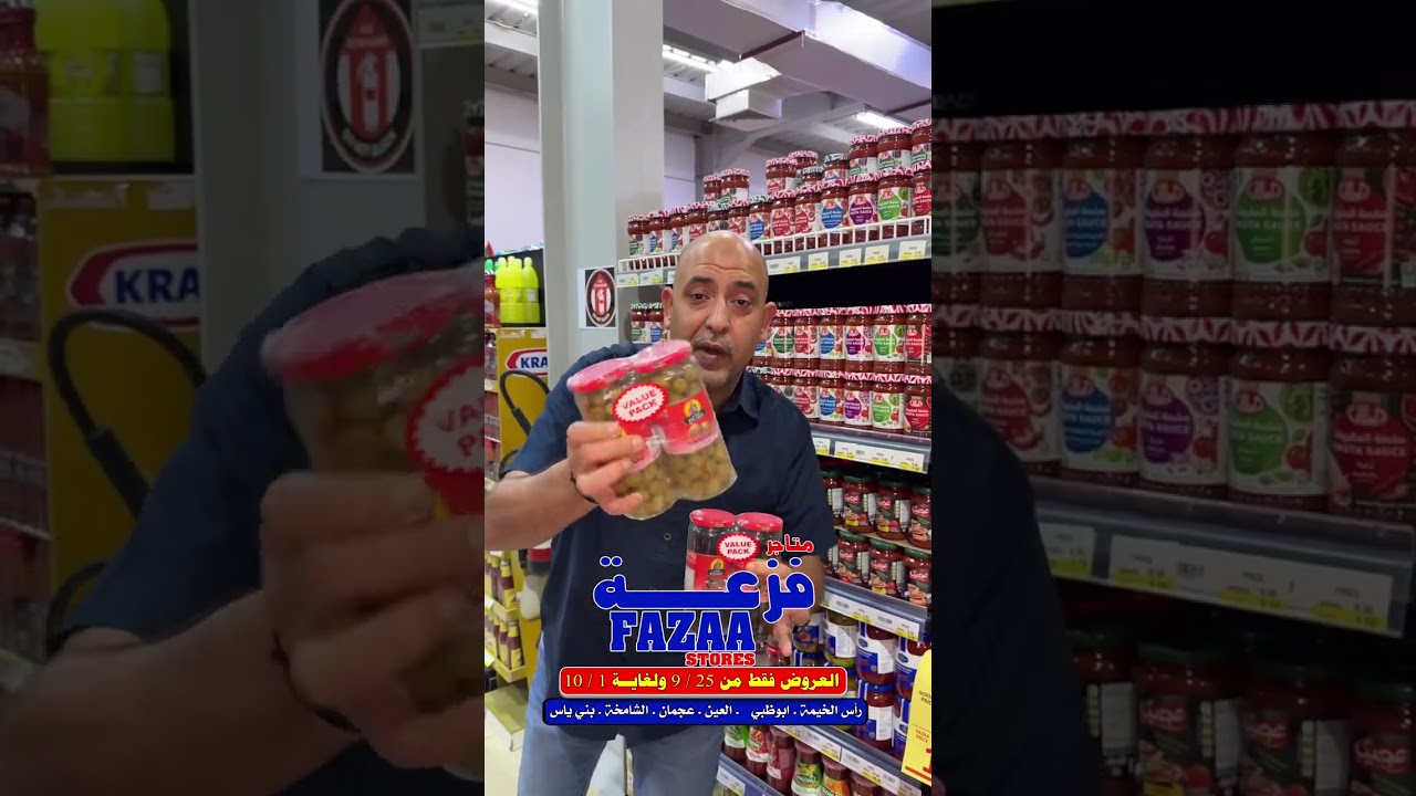 متاجر فزعة 