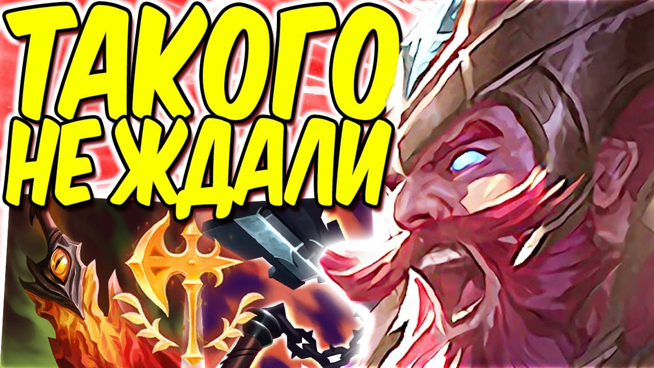 Олаф - Враги не ждали такого поворота! | Лига легенд Олаф | Олаф | Лига легенд